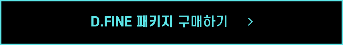 D.FINE PKG_구매_button.png